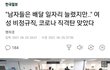 코로나마저 남자들한테 유리하게 돌아가는구나....