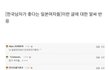소름돋는 10년전 남초 여초 커뮤니티 상황