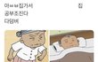 썸남한테 내 실체 들키게 생김 ㅠㅠ