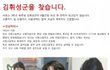 <분당 서현고등학교 김XX 실종 사건 목격자를 찾습니다>