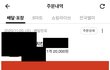 유명 치킨집 고객명에 욕설이 쓰여 있었는데 아무것도 해줄수 없다는 본사