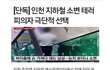 지하철 소변테러범 자살했대