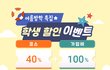 쿠킹 베이킹 학생할인