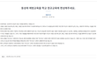 국민청원 <동성애 예방교육을 학교 정규교육에 편성해주세요> 청원 독려