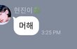 스키즈 현진 버블 시작했네