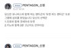 펜타곤 신원이 개인 sns계정을 안만드는 이유