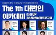 1th 대변인 아카데미