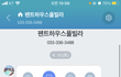 [방탈죄송]평창 펜트하우* 풀빌* 고객응대 대처수준(feat.갑질)