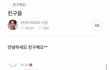 펜타곤이 친구 사귀는법