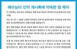 "예수님이 신약 계시록에 약속한 참 목자"