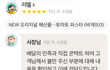 +추가)분조장 진상고객 팩트로 후드려패버린 배민 사장님