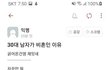 30대 남자가 비혼인 가장큰 이유