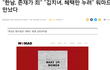 일베가 억울한 이유