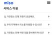 청소업체 미소, 이용하지마세요ㅠㅠ 사후처리 나몰라라
