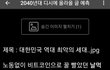 2040년 디시에 올라올 글
