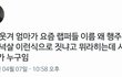 저장공간 부족해서 짤털