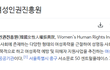 한국여성인권진흥원 근황