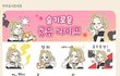 타임프린세스 곤듀 임티 커엽당