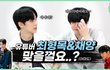 몬엑 둘 인싸오빠나오잖아