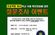 초등학생 자녀를 두신 학부모님들 도와주세요