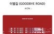 아이콘만의 감성... 발라드 미침