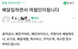 여혐 생길거 같은 배달인
