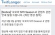 SF9 인성 논란 종결