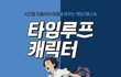 난 타임루프물이 조항