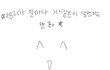 생리통이 얼마나 아픈지 설명하는 만화