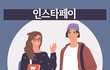 인스타페이, 책을 왜 20%나?