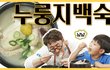 업소용 누룽지 백숙 만들기 (삼계탕)