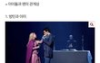 아이돌과 팬의 관계성 이런 짤 부탁