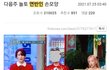 집게손 논란이 마녀사냥에 불과한 이유