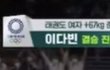 히발 이대훈 선수 이다빈 선수 결승 진출하니꺼