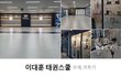 너네 이대훈 태권도장 하는거 아ㄹ고있냐