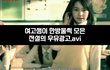 여고생들이 한방울씩 모았다는 전설의 우유.avi
