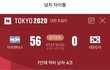 올림픽 여남차이