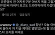 권민아 빡쳐서 인스타 올렸대
