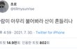 안산 레전드 트윗