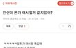 여초들도 인정한 안산의 그느낌