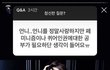 여배우한테 SNS로 페미공부 강요함