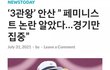 한남민국 언론수준