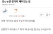 안산 논란으로 진짜 페미가