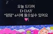 왓시 전소미 개말랐네…