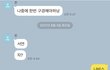 관심없는남자애랑톡중