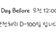 완전체까지 100일남은 갓벽했던 비투비의 군백기