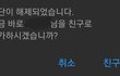 카톡 차단 여부 확실하게 아는법 알아냄+