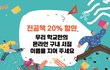 우리학교 온라인 구내서점 이름짓기 이벤트