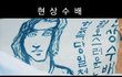드럼좌 현상수배