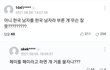 한국남자를 한남이라고 하면 왜 싫어함?